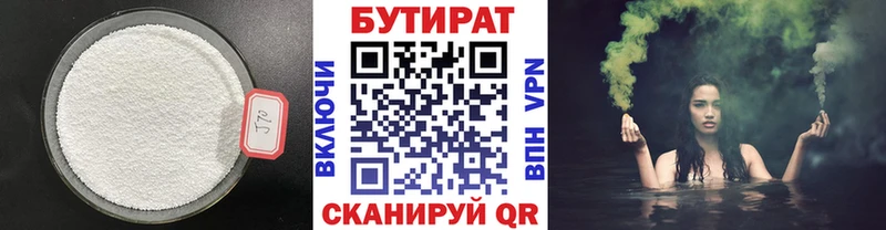 БУТИРАТ бутандиол  что такое наркотик  Слободской 