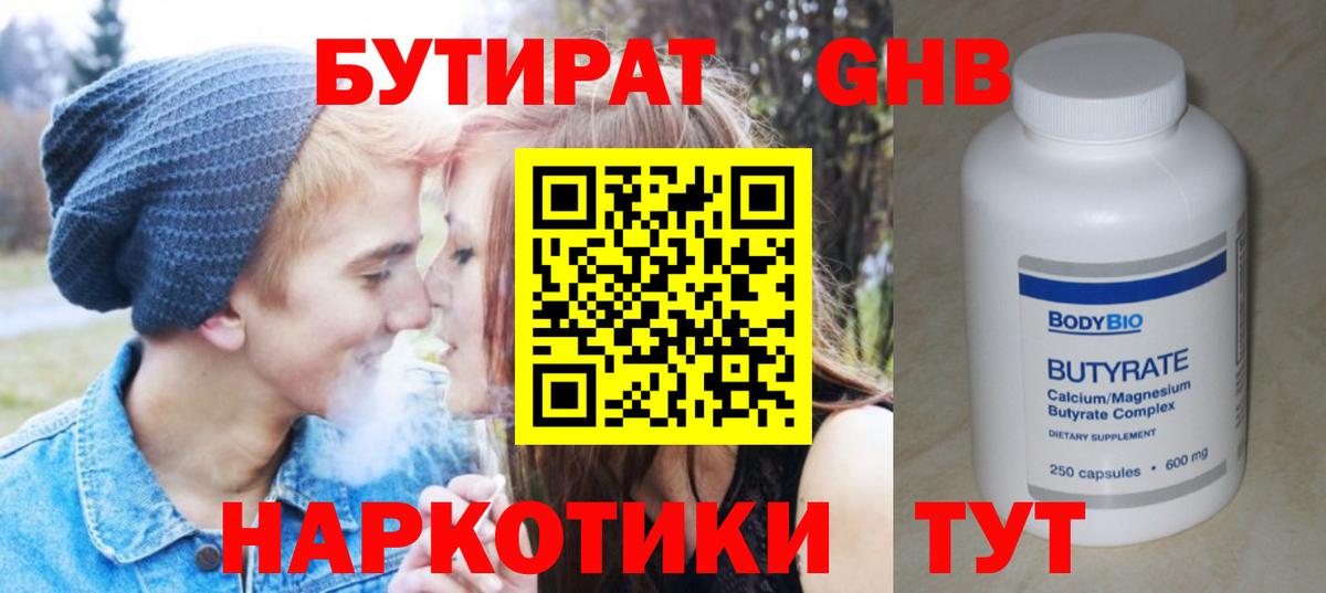 БУТИРАТ  Вход с VPN  Слободской  БУТИРАТ вода 