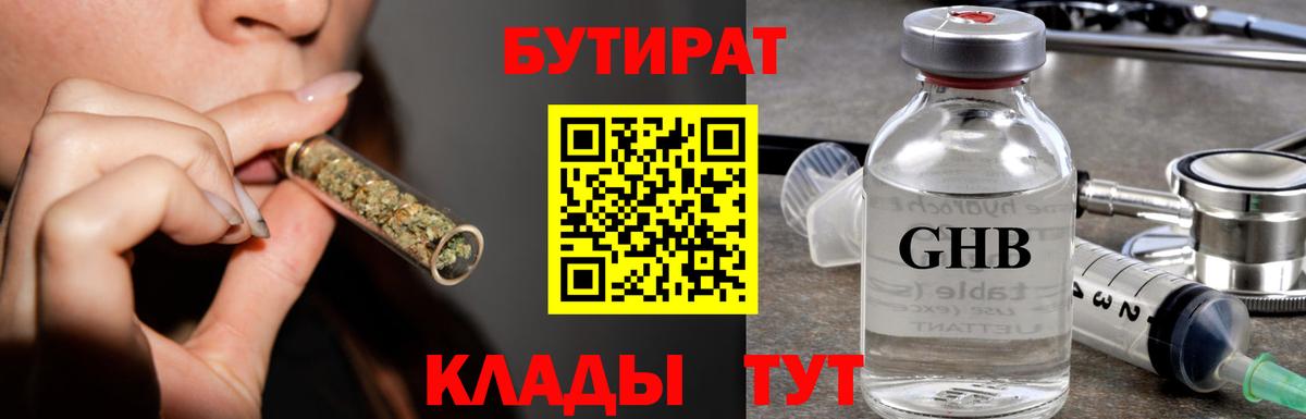 БУТИРАТ буратино Слободской