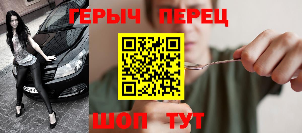 Героин хмурый Слободской