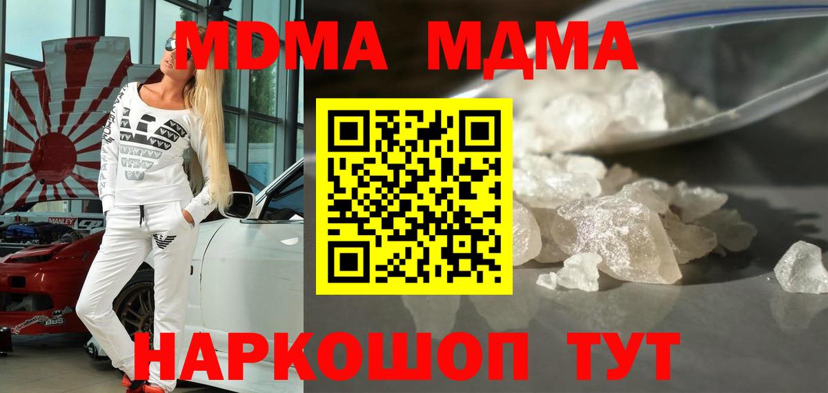 MDMA кристаллы  МДМА  Слободской  Вход с VPN 